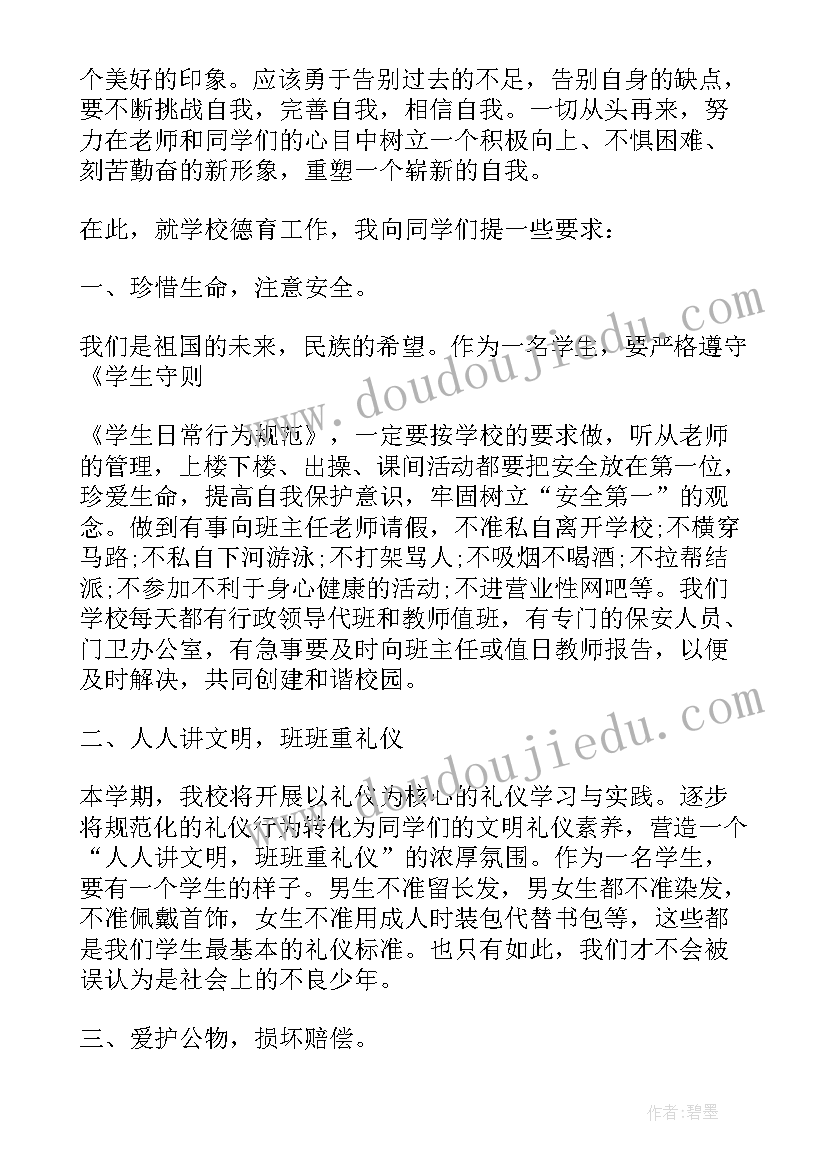 2023年德育副校长开学工作讲话稿(精选8篇)