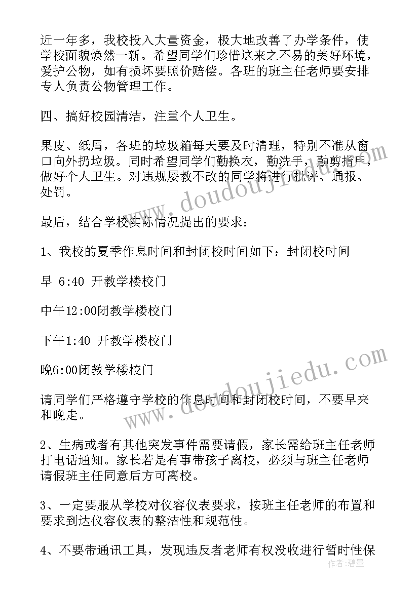 2023年德育副校长开学工作讲话稿(精选8篇)