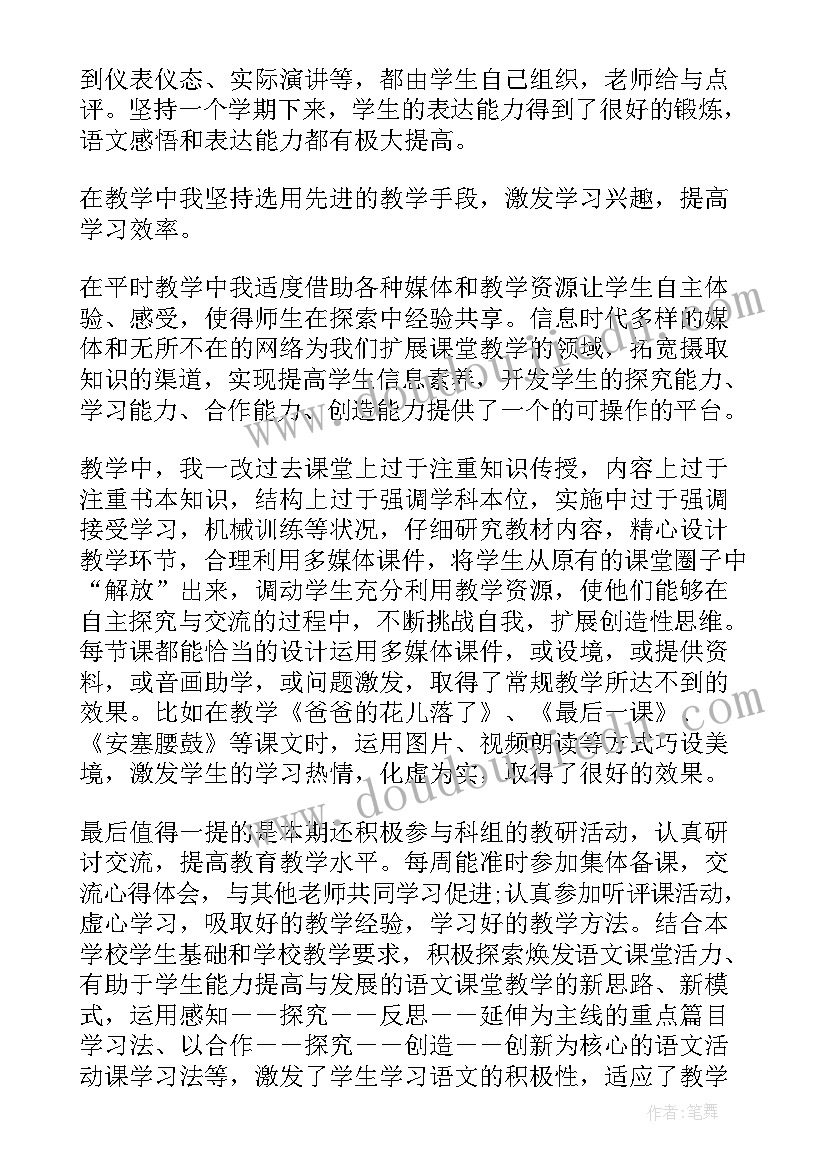 最新初中语文老师教学工作心得总结报告 初中语文老师个人教学工作总结(优质8篇)