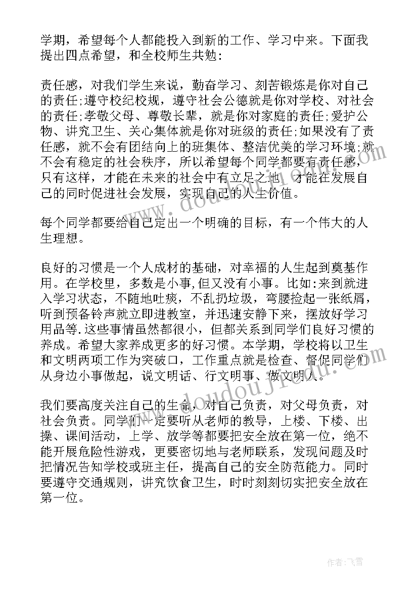 2023年中职学校开学的校长讲话稿 中职学校开学校长讲话稿(模板8篇)