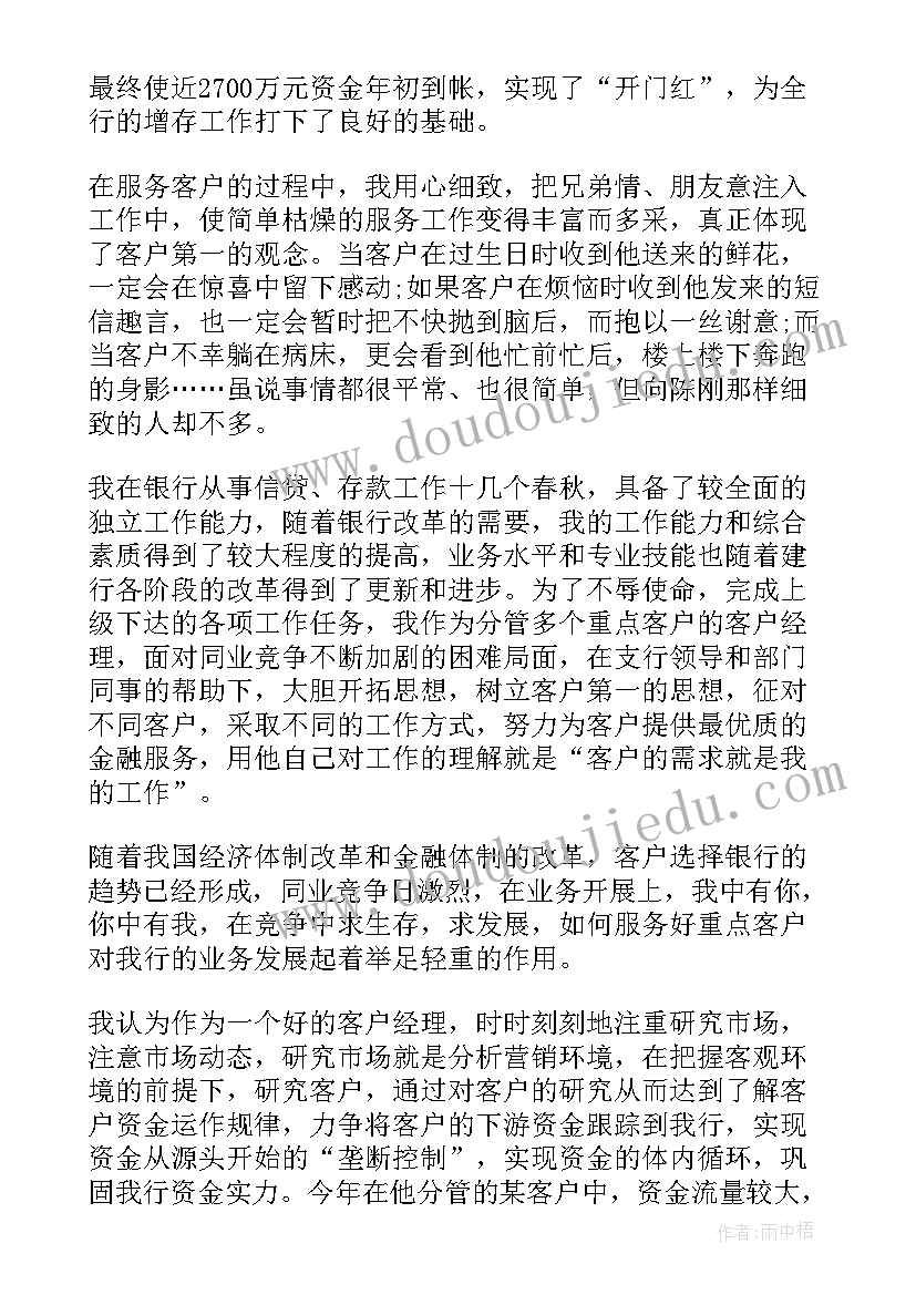 2023年银行客户经理年终述职报告集合(优质8篇)