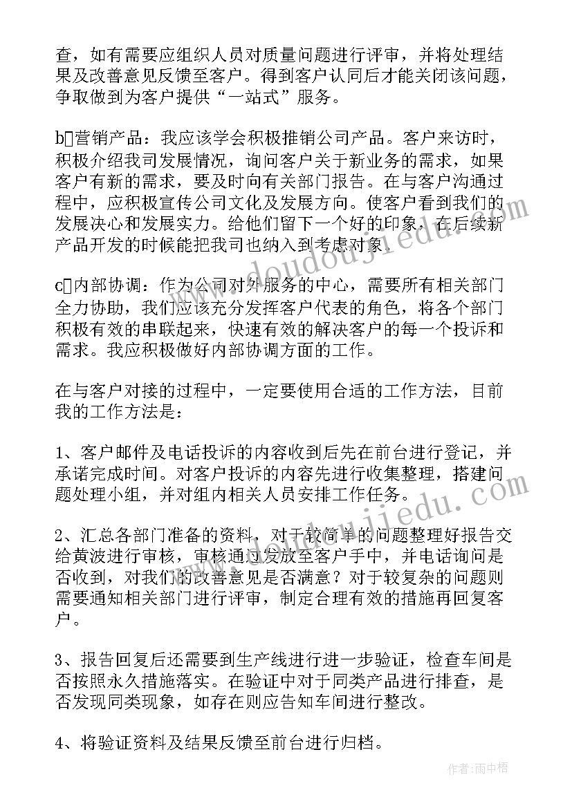 2023年银行客户经理年终述职报告集合(优质8篇)