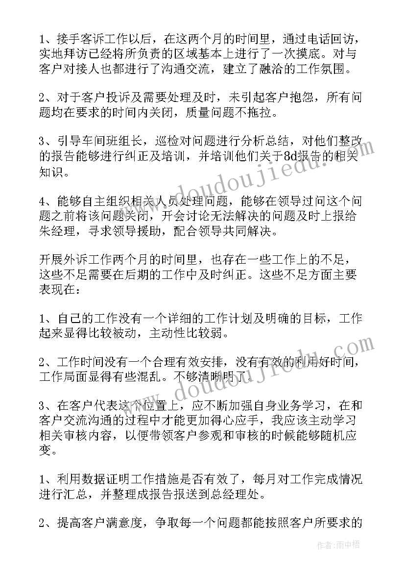 2023年银行客户经理年终述职报告集合(优质8篇)