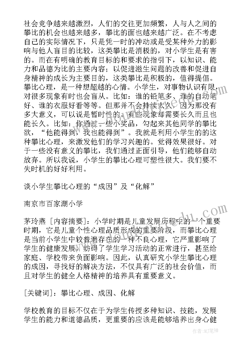 演讲词的特点(模板14篇)