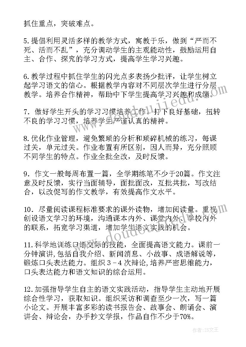 最新七年级上学期语文教研组计划与目标 七年级下学期语文教学计划(大全17篇)