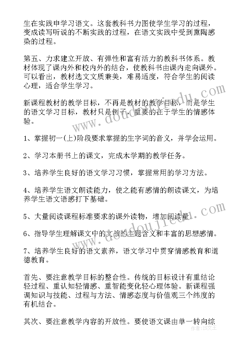 最新七年级上学期语文教研组计划与目标 七年级下学期语文教学计划(大全17篇)