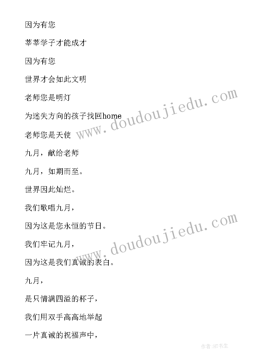 歌颂教师的诗歌或散文(优质13篇)