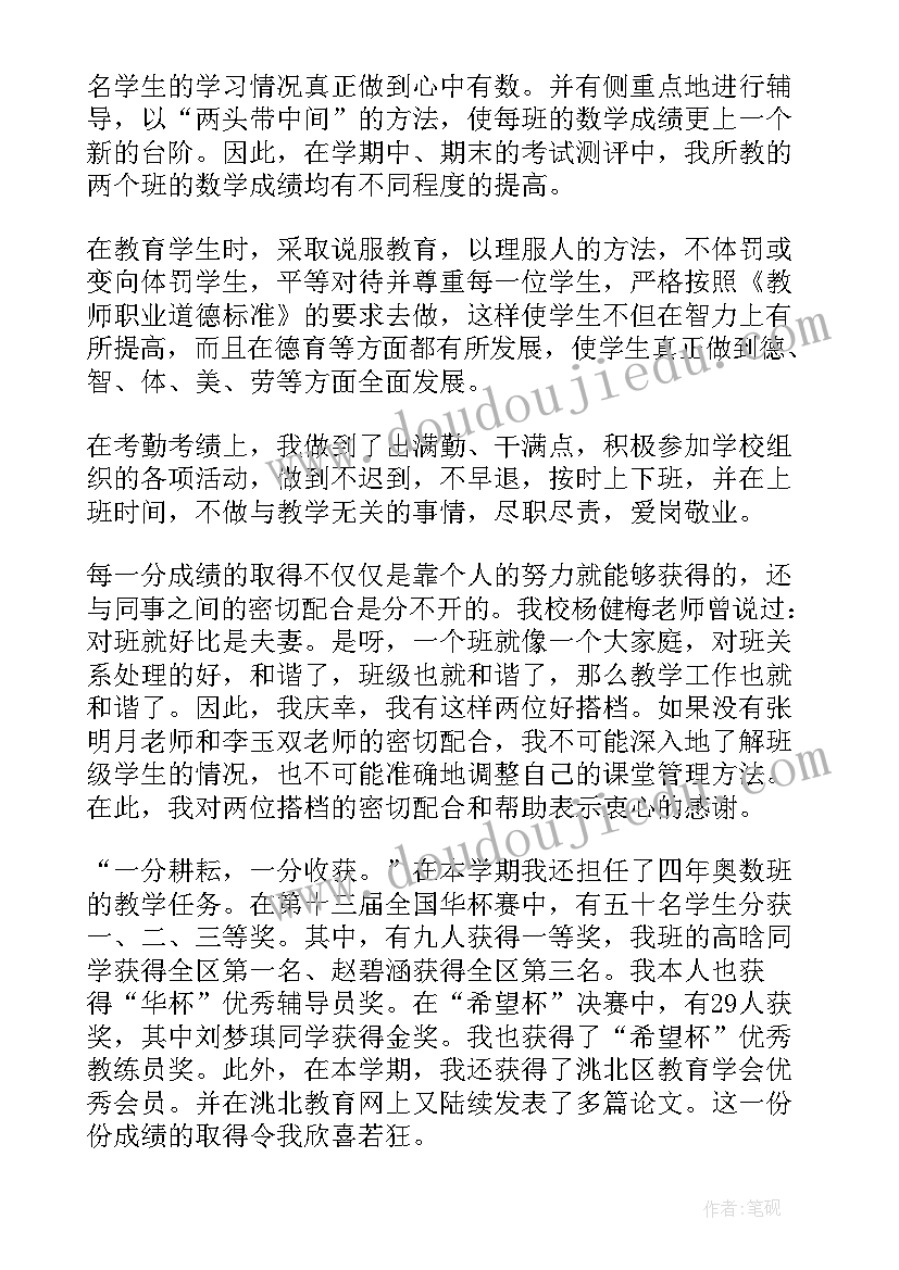 教师半学期总结与反思 教师学期末总结(实用19篇)