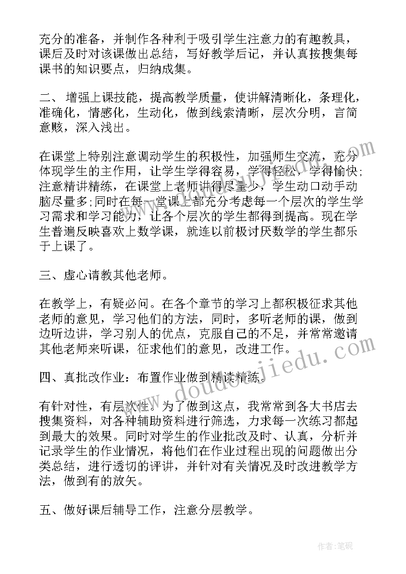 教师半学期总结与反思 教师学期末总结(实用19篇)