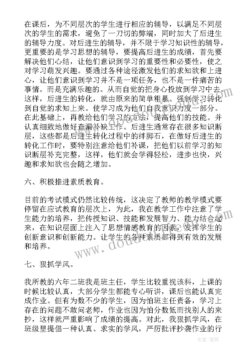 教师半学期总结与反思 教师学期末总结(实用19篇)