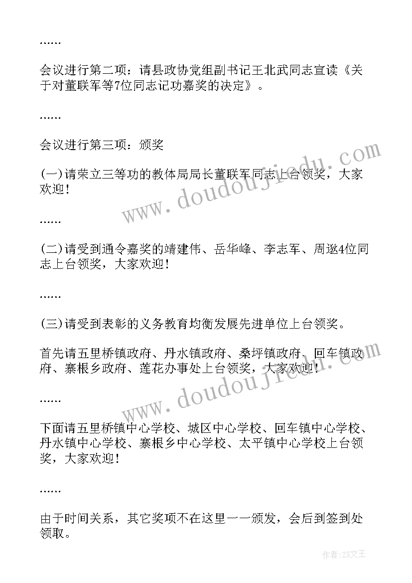 最新作风建设大会主持词 全县工作会议主持词(精选18篇)