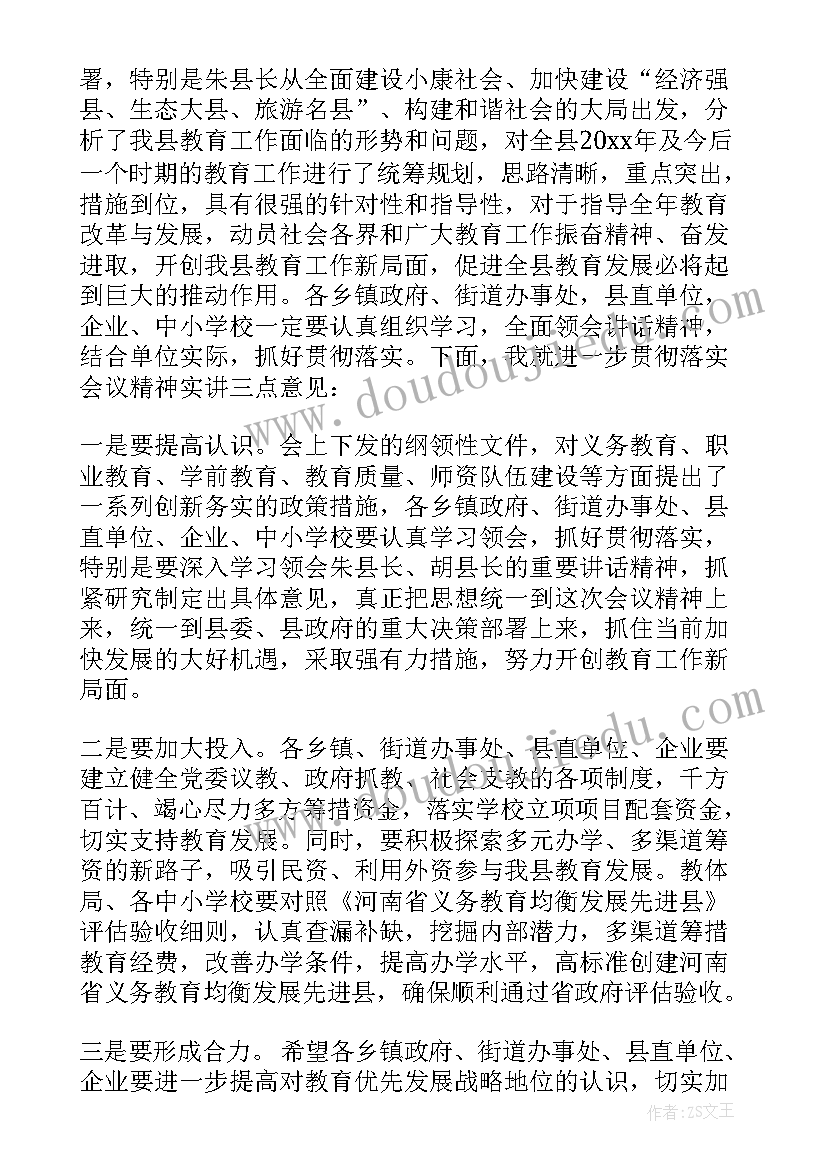 最新作风建设大会主持词 全县工作会议主持词(精选18篇)