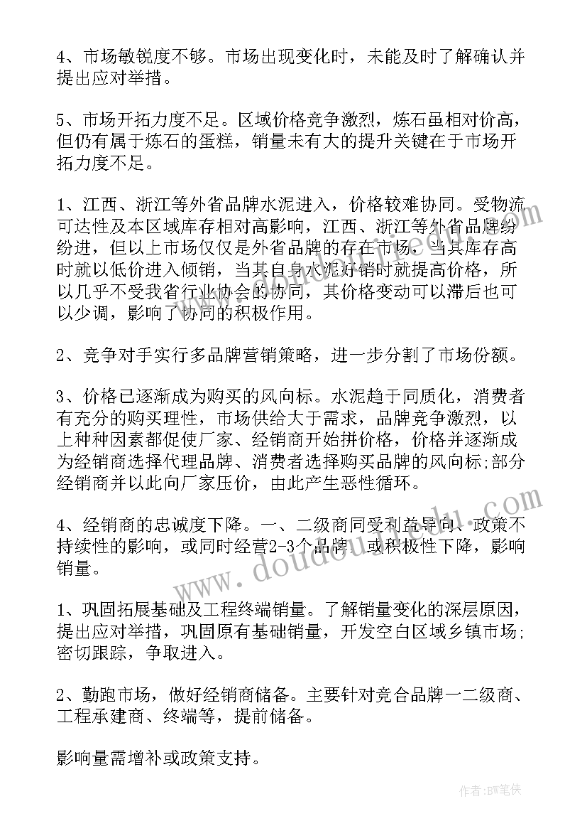 水泥销售上半年工作总结 水泥销售工作总结(实用8篇)