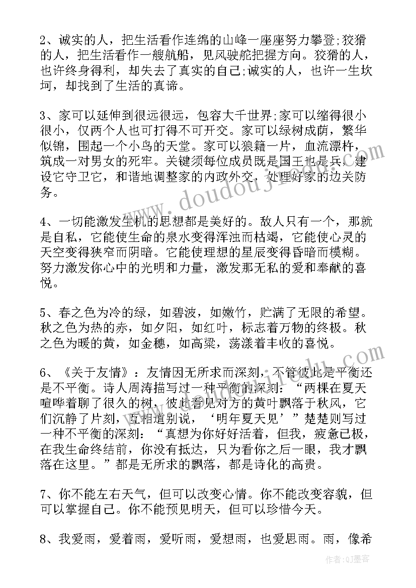 2023年情感的名言摘抄(实用8篇)