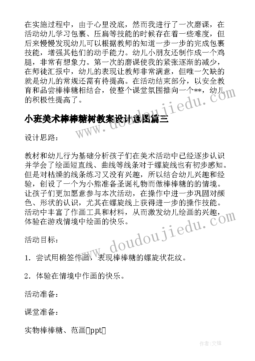 2023年小班美术棒棒糖树教案设计意图 小班棒棒糖美术教案(汇总8篇)