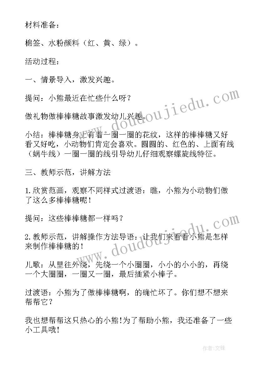 2023年小班美术棒棒糖树教案设计意图 小班棒棒糖美术教案(汇总8篇)