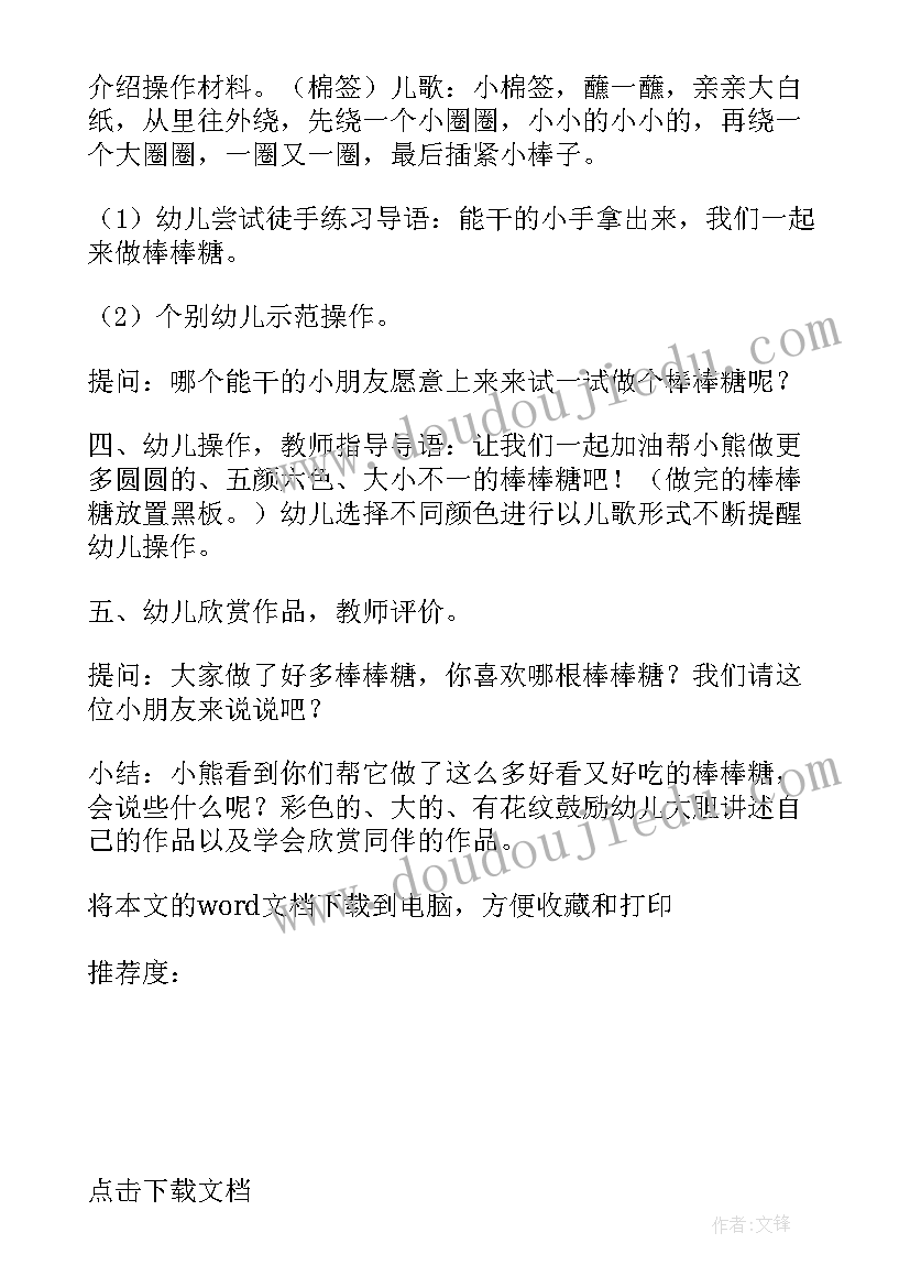 2023年小班美术棒棒糖树教案设计意图 小班棒棒糖美术教案(汇总8篇)