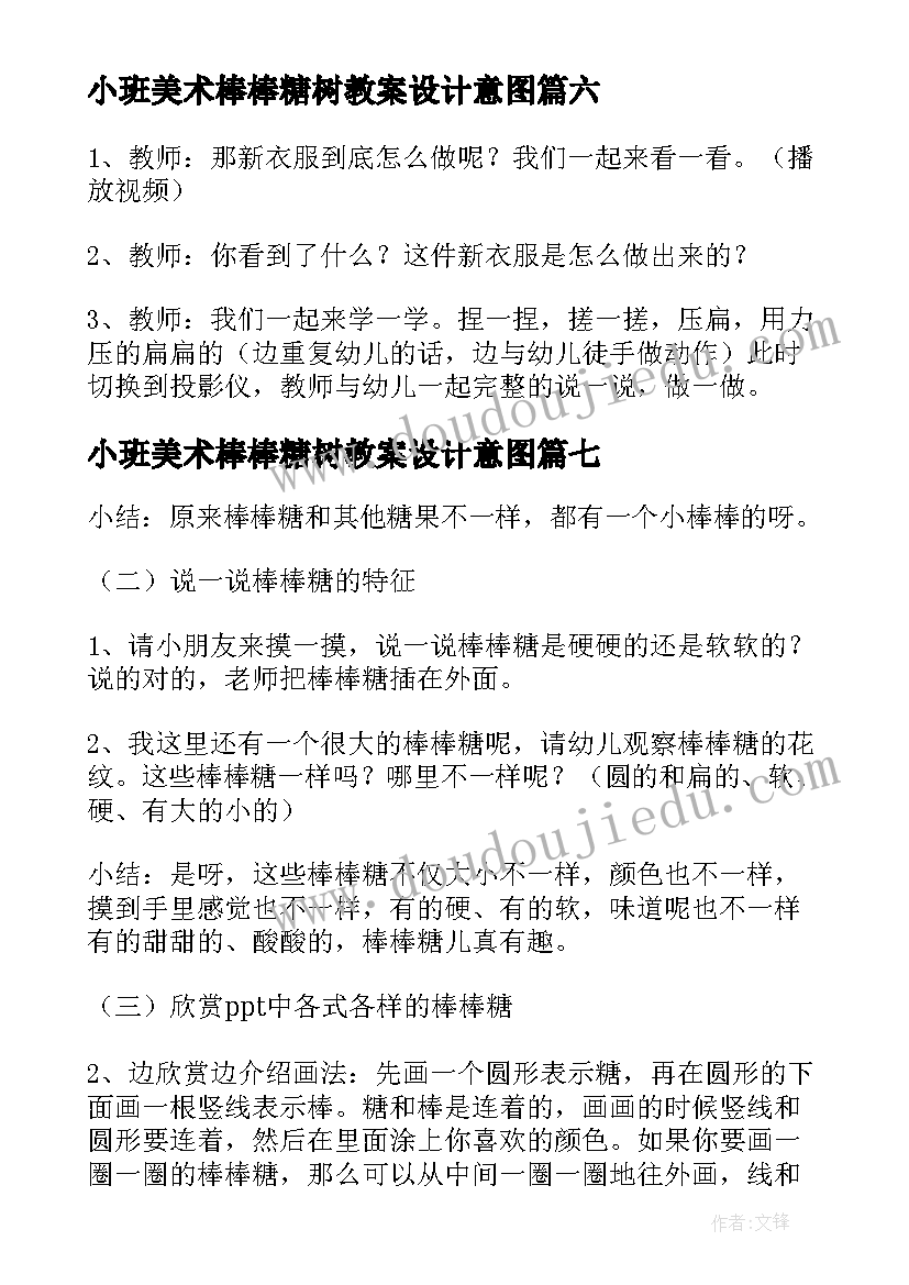 2023年小班美术棒棒糖树教案设计意图 小班棒棒糖美术教案(汇总8篇)