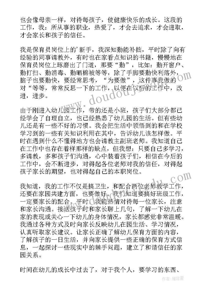 2023年保育员工作的心得(汇总15篇)