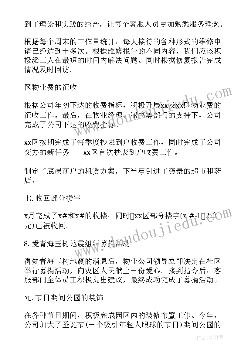 最新物业秩序主管年终工作总结报告(精选20篇)