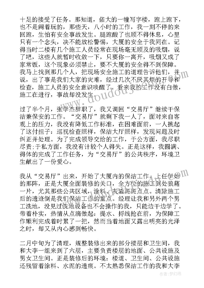 最新物业秩序主管年终工作总结报告(精选20篇)