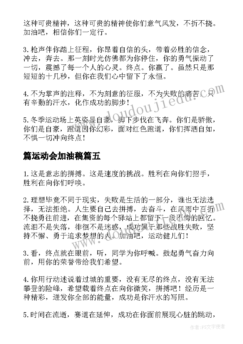 篇运动会加油稿(大全17篇)