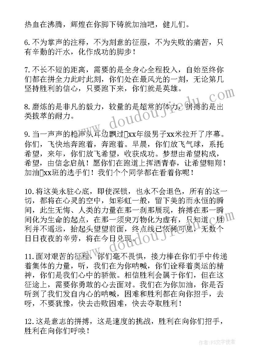 篇运动会加油稿(大全17篇)