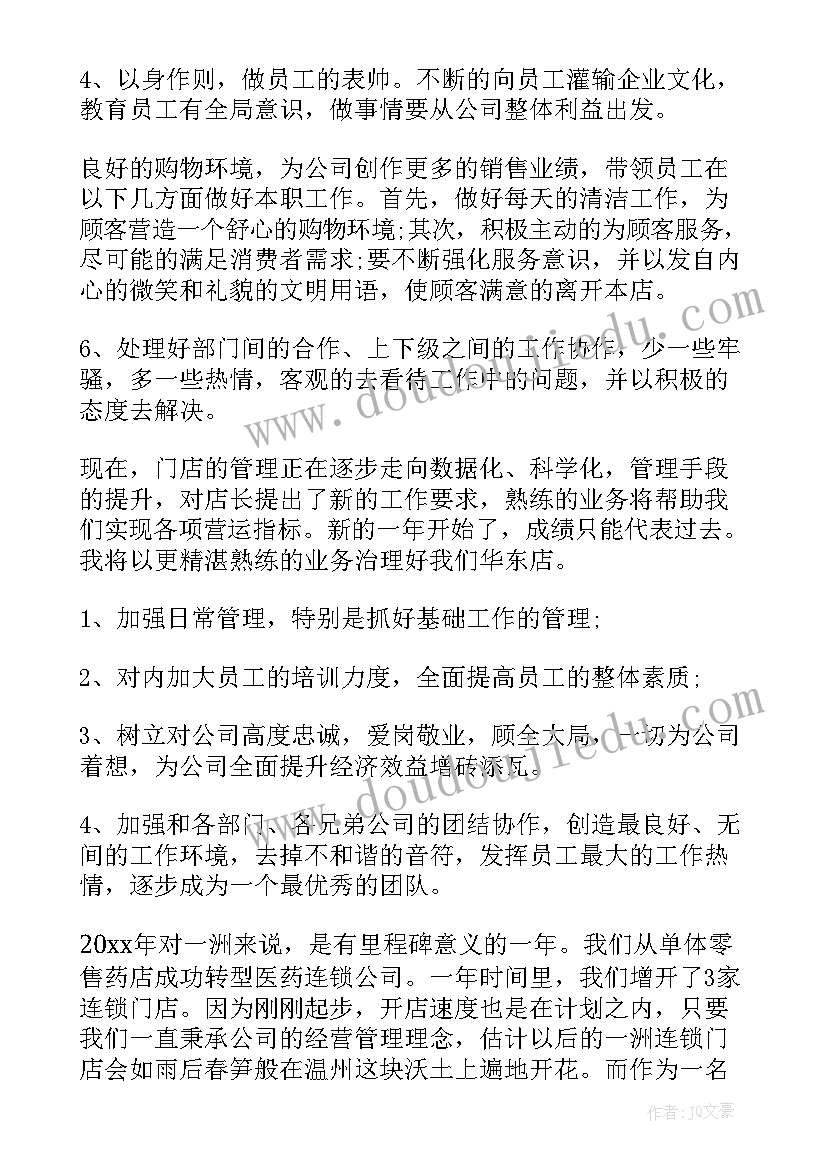 2023年总结药店店长的工作(精选16篇)