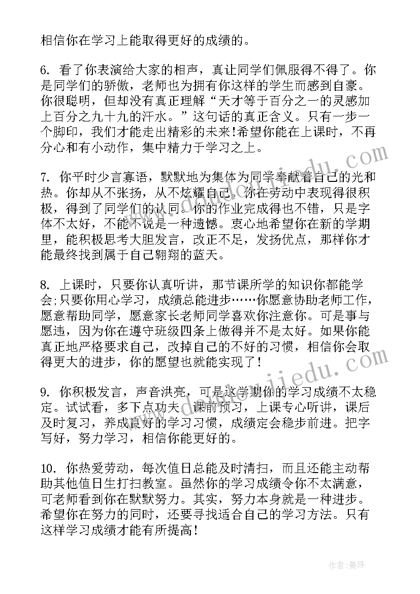 二年级期末班主任评语集锦(优秀13篇)