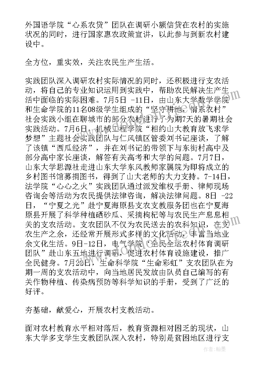 大学生暑期社会实践报告内容 大学生暑期社会实践报告(精选14篇)