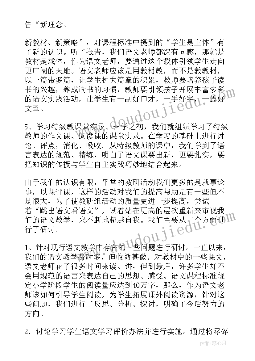 最新初中语文教研组工作总结(汇总18篇)