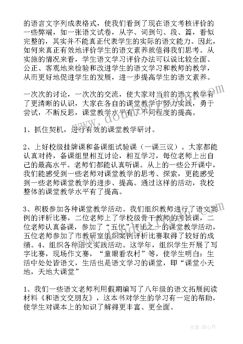 最新初中语文教研组工作总结(汇总18篇)