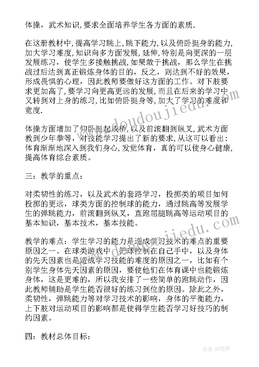 2023年三年级下期数学教学工作计划 小学三年级下学期体育教学计划(大全13篇)