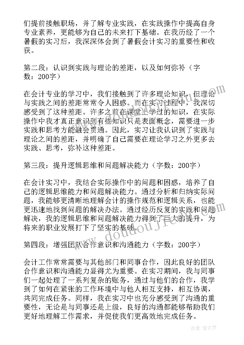 心得体会会计实训(模板18篇)