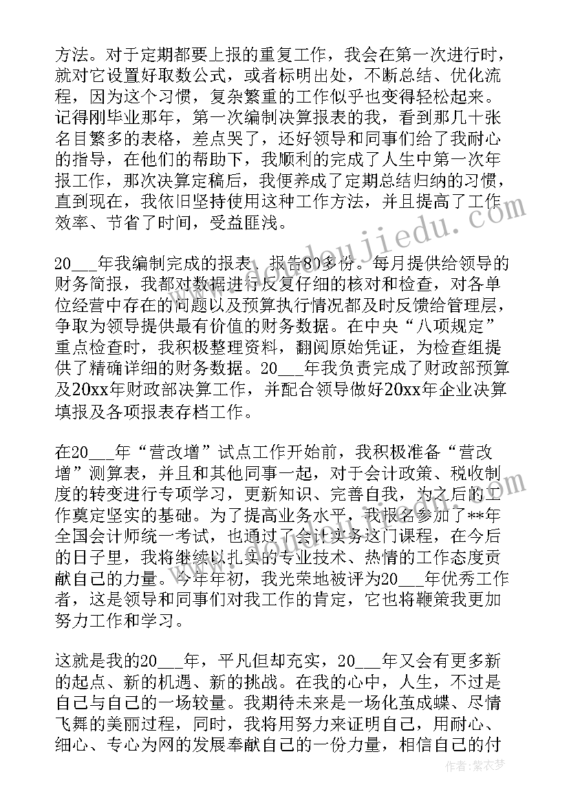 心得体会会计实训(模板18篇)