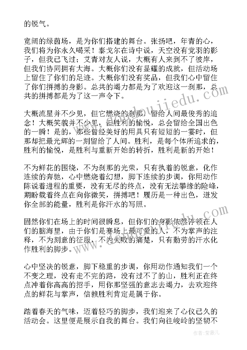 高中校运会广播稿(实用14篇)