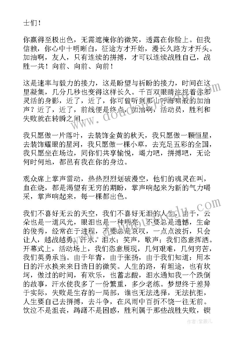 高中校运会广播稿(实用14篇)