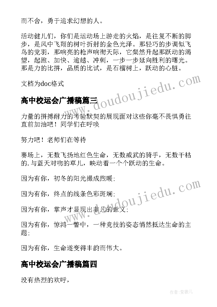 高中校运会广播稿(实用14篇)