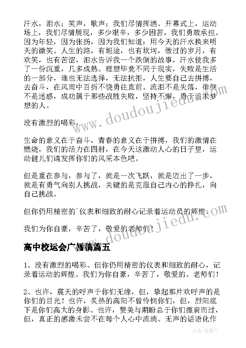 高中校运会广播稿(实用14篇)