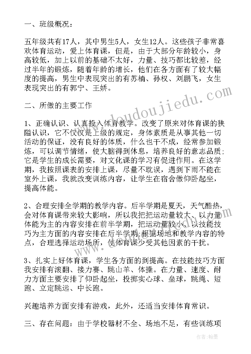 最新体育培训心得体会(模板8篇)