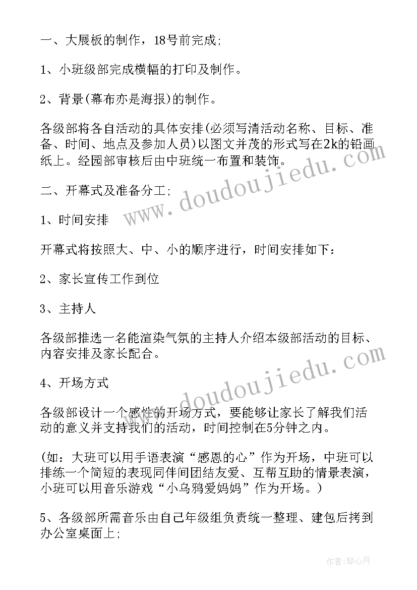 最新班级感恩节活动的策划方案(模板8篇)