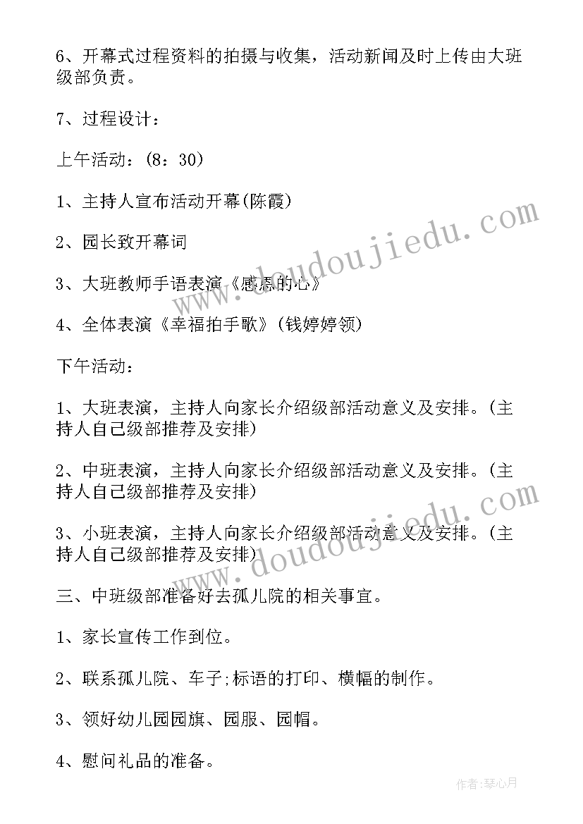 最新班级感恩节活动的策划方案(模板8篇)