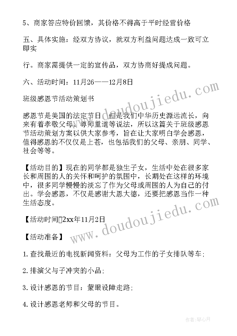 最新班级感恩节活动的策划方案(模板8篇)