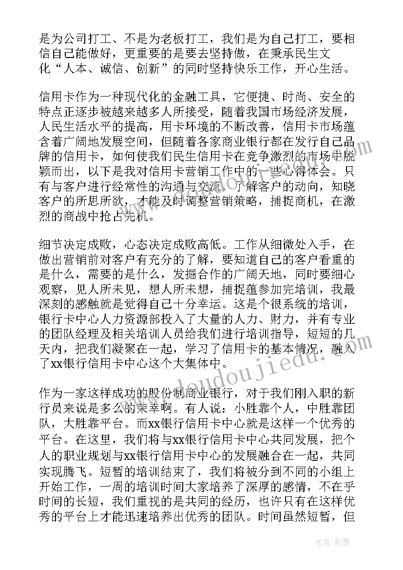 银行支行行长培训心得体会(优秀8篇)