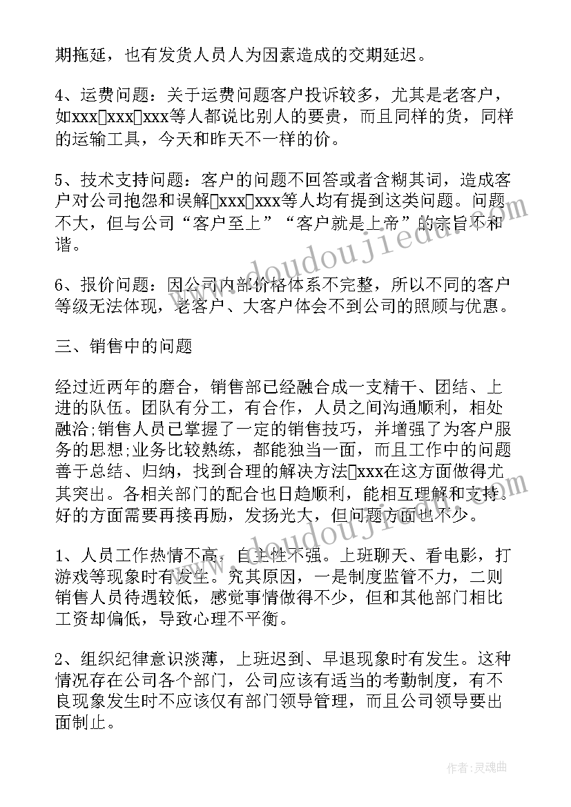 年度总结报告销售(优质10篇)