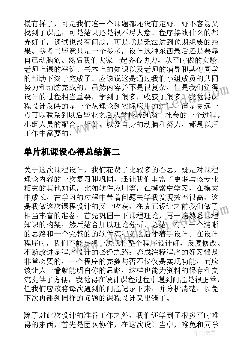 单片机课设心得总结(模板8篇)