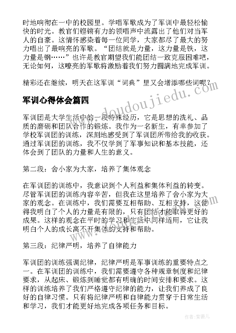 2023年军训心得体会(汇总13篇)