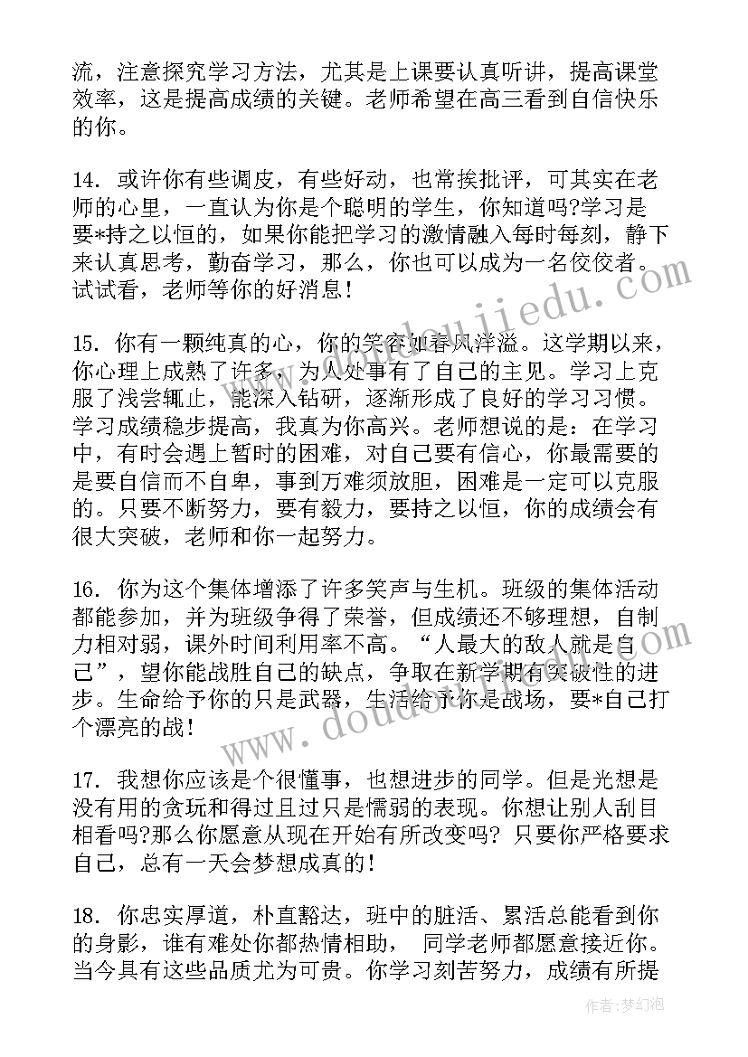 高三社会实践自我评价(优质6篇)