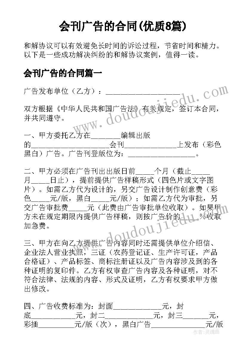 会刊广告的合同(优质8篇)