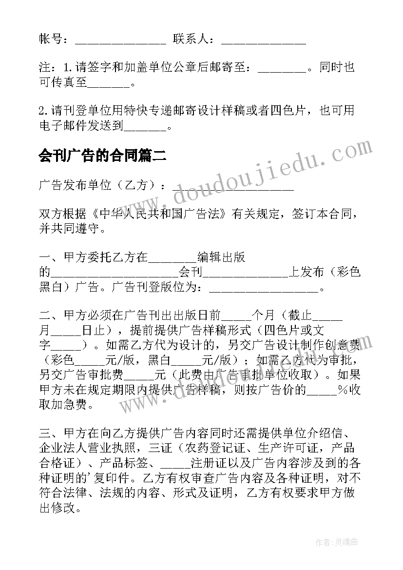 会刊广告的合同(优质8篇)